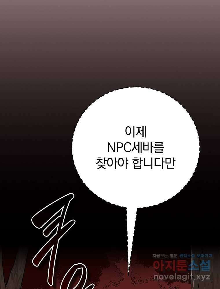 BJ대마도사 106화 8