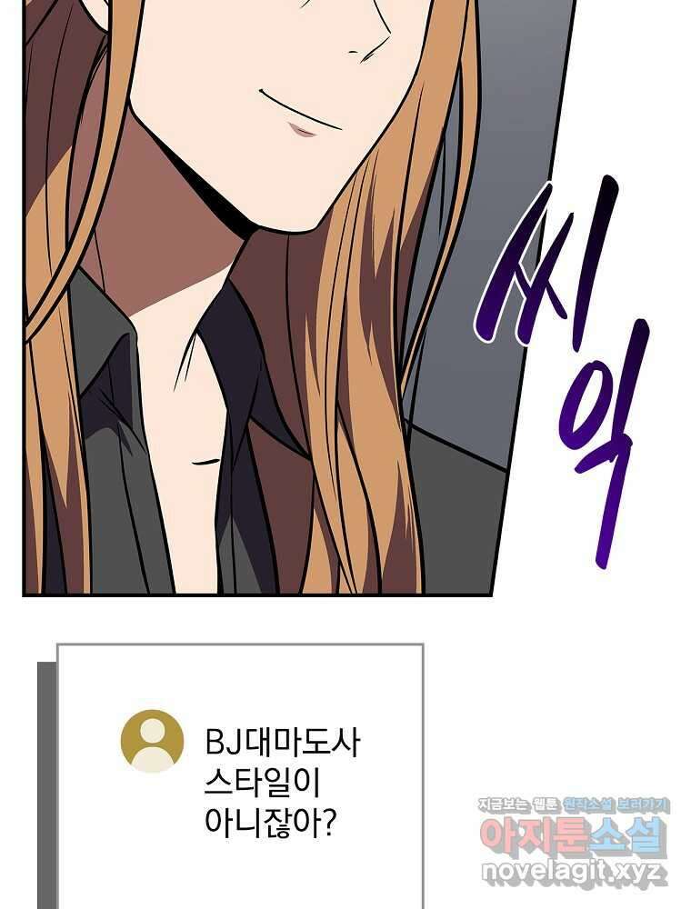 BJ대마도사 106화 30