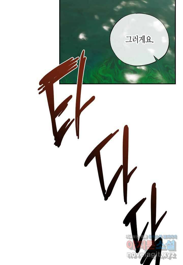 착하게 살고 싶었답니다  63화 4