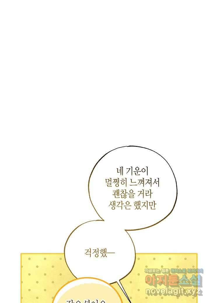 착하게 살고 싶었답니다  63화 9