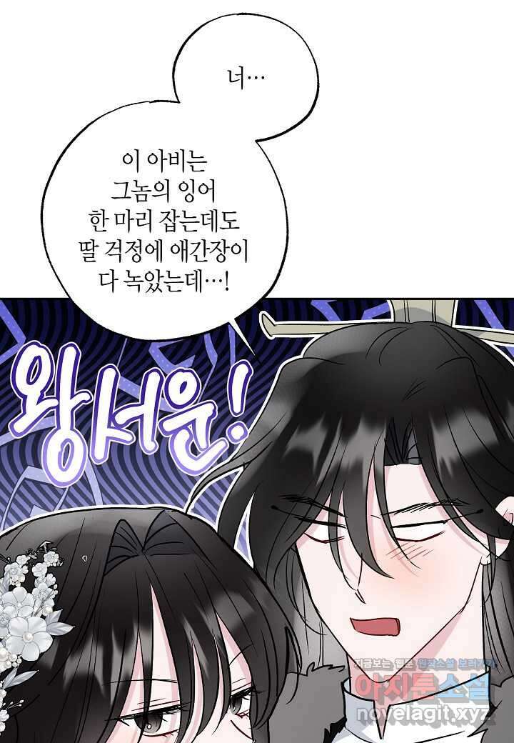 착하게 살고 싶었답니다  63화 11
