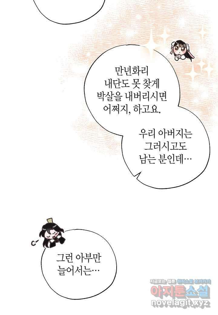 착하게 살고 싶었답니다  63화 13