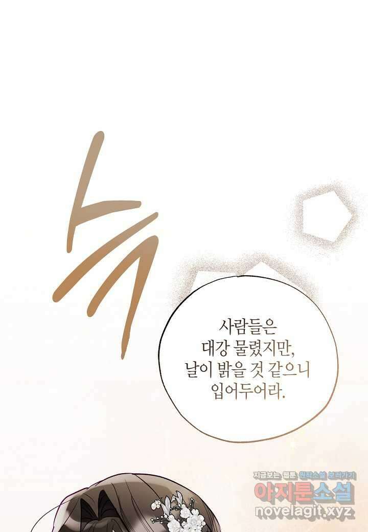 착하게 살고 싶었답니다  63화 14