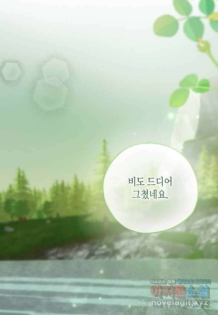착하게 살고 싶었답니다  63화 16
