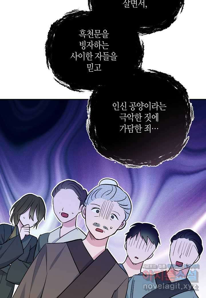 착하게 살고 싶었답니다  63화 24