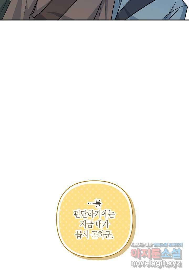 착하게 살고 싶었답니다  63화 25