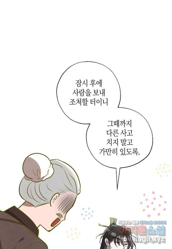 착하게 살고 싶었답니다  63화 26