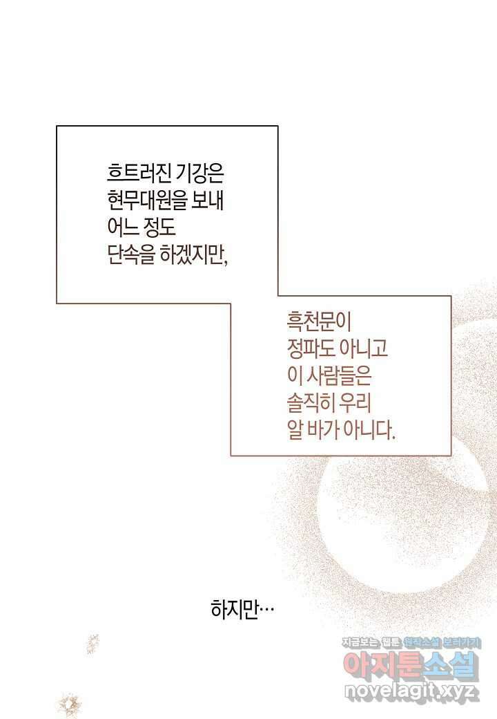착하게 살고 싶었답니다  63화 28