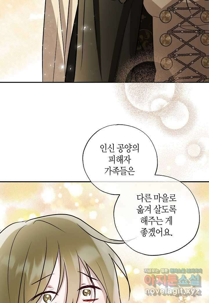착하게 살고 싶었답니다  63화 30