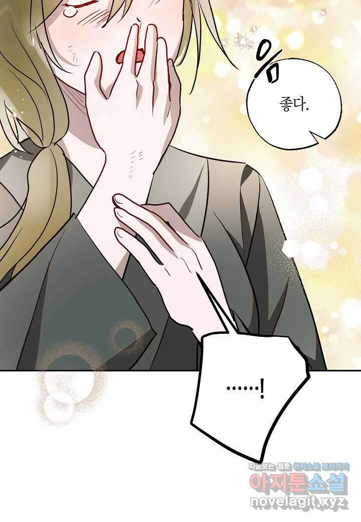 착하게 살고 싶었답니다  63화 31