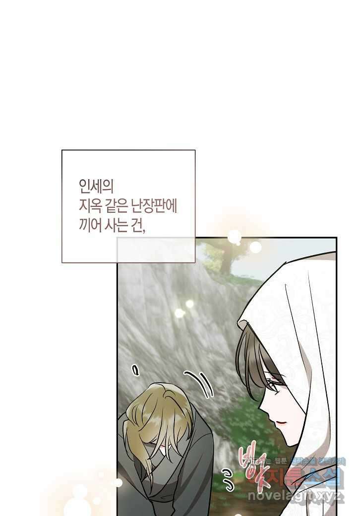착하게 살고 싶었답니다  63화 32