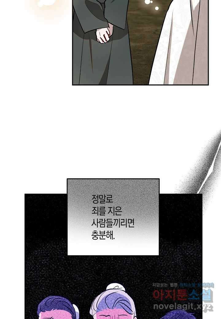 착하게 살고 싶었답니다  63화 33