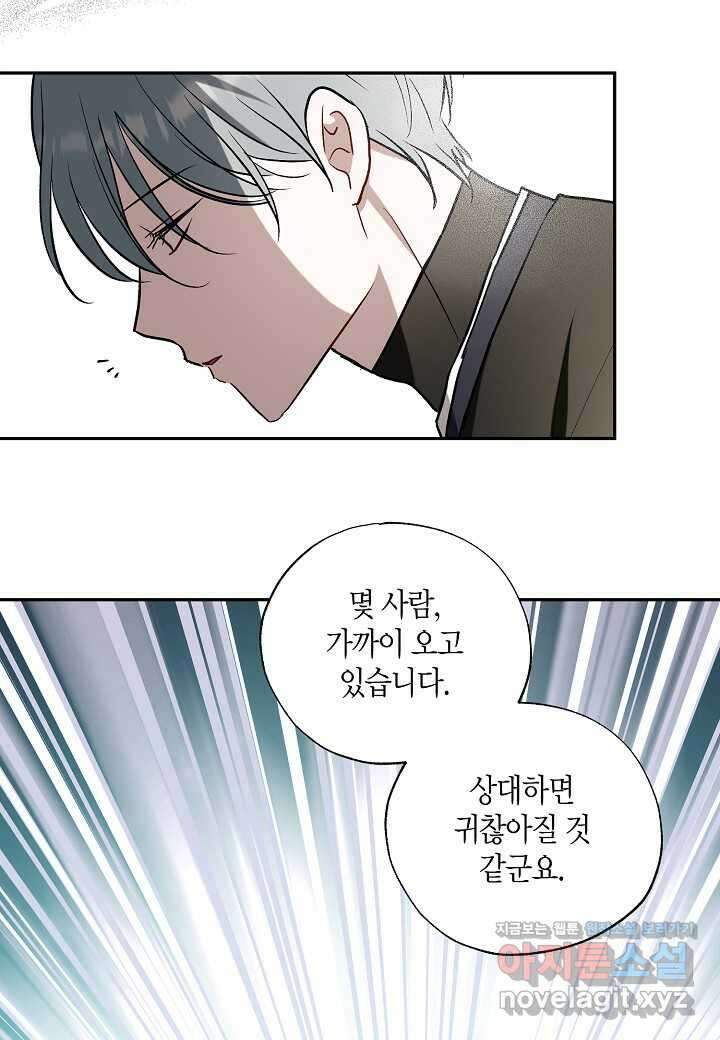 착하게 살고 싶었답니다  63화 36