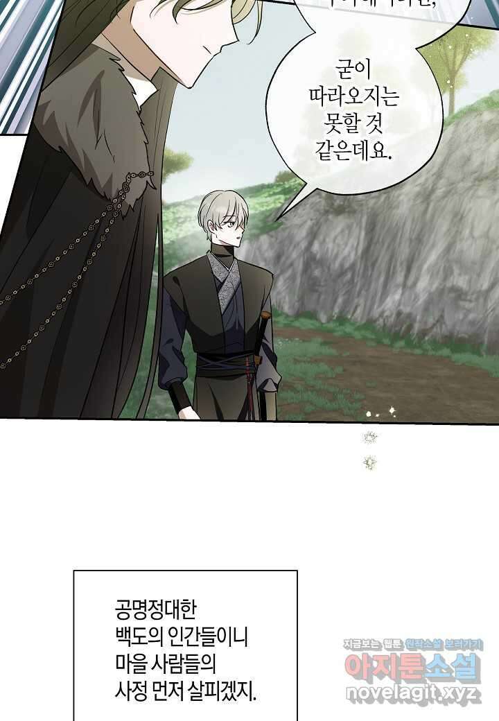 착하게 살고 싶었답니다  63화 38