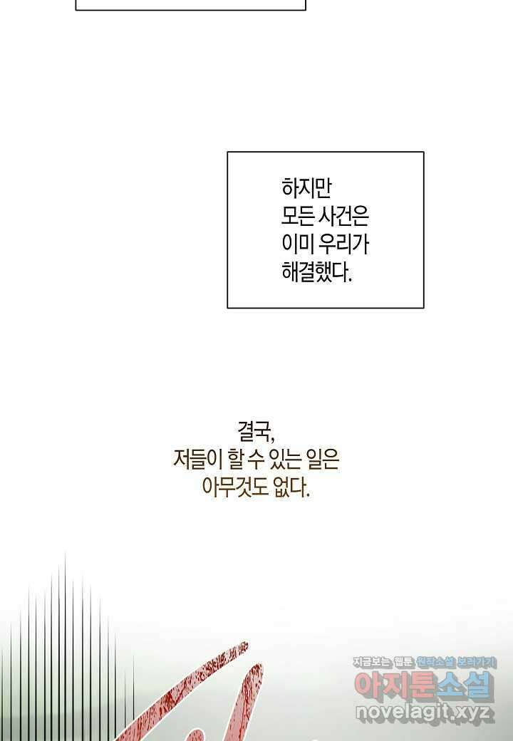착하게 살고 싶었답니다  63화 39