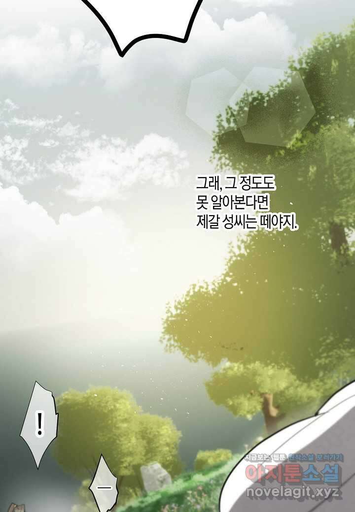 착하게 살고 싶었답니다  63화 44