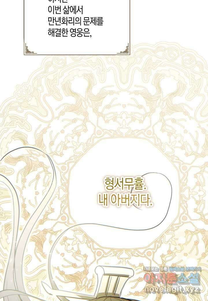 착하게 살고 싶었답니다  63화 47
