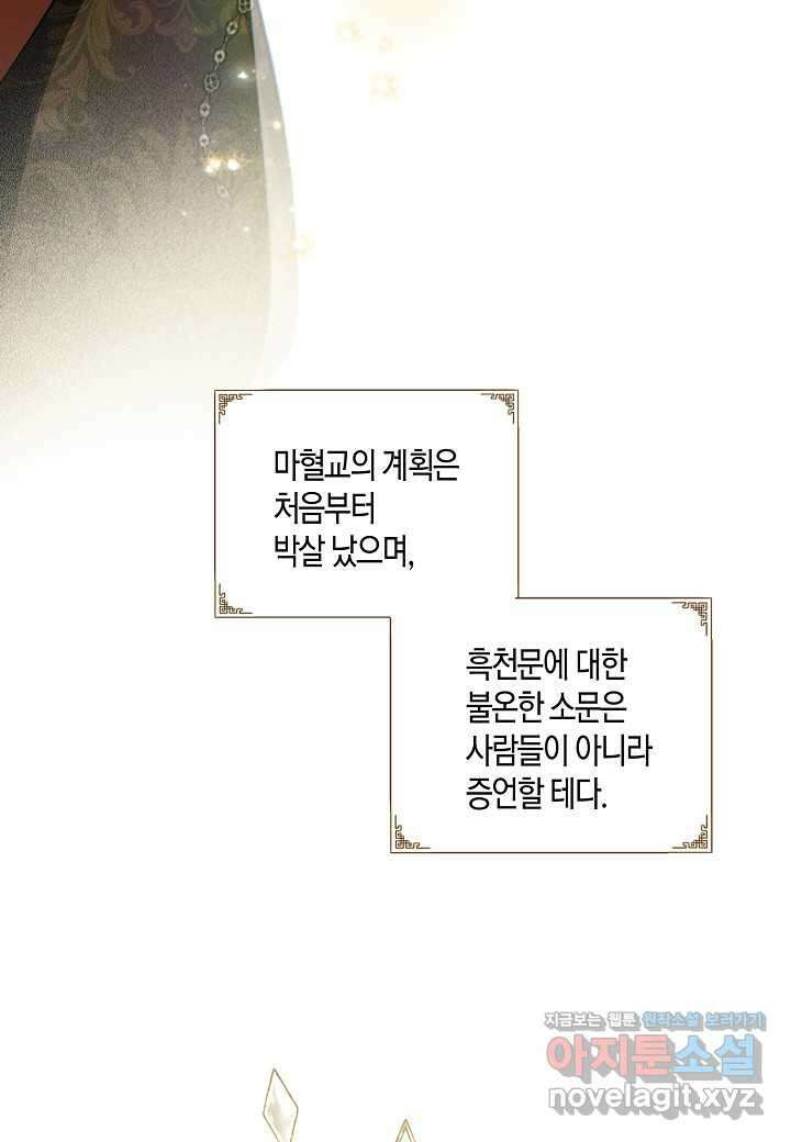 착하게 살고 싶었답니다  63화 49