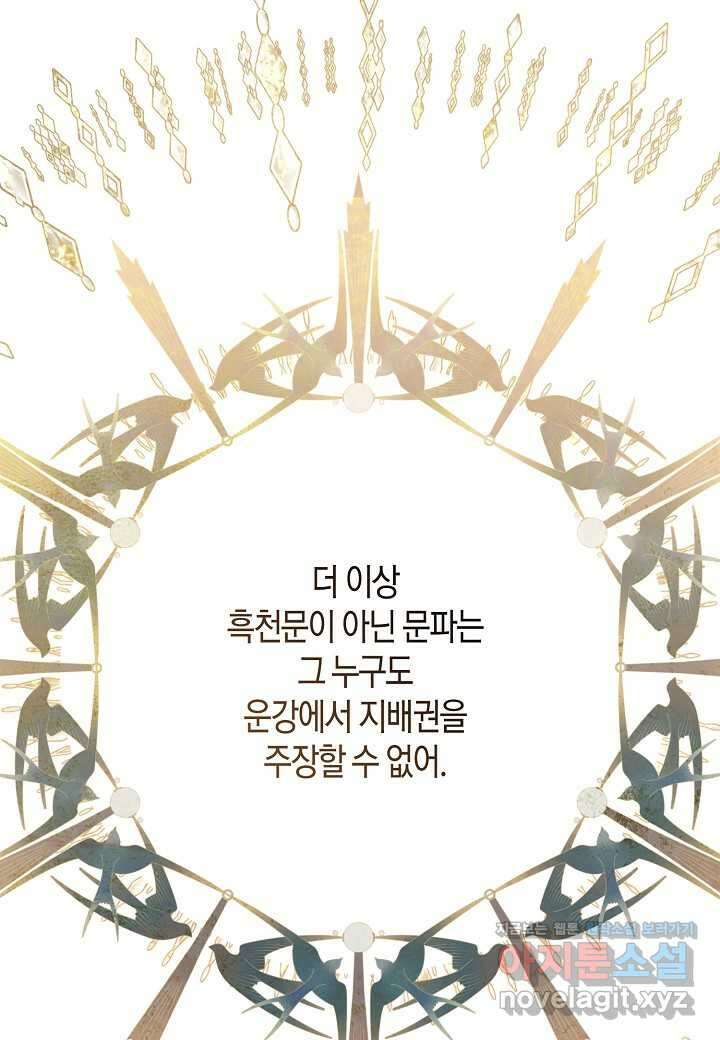 착하게 살고 싶었답니다  63화 50