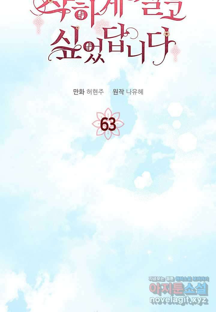 착하게 살고 싶었답니다  63화 52