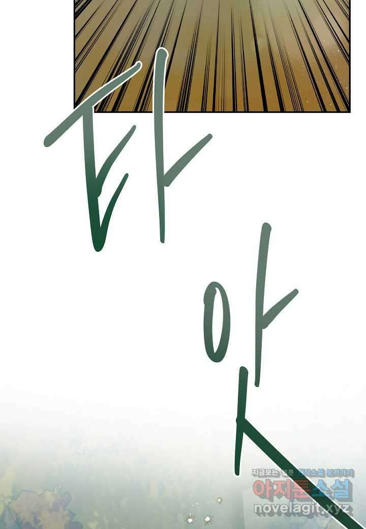 착하게 살고 싶었답니다  63화 56