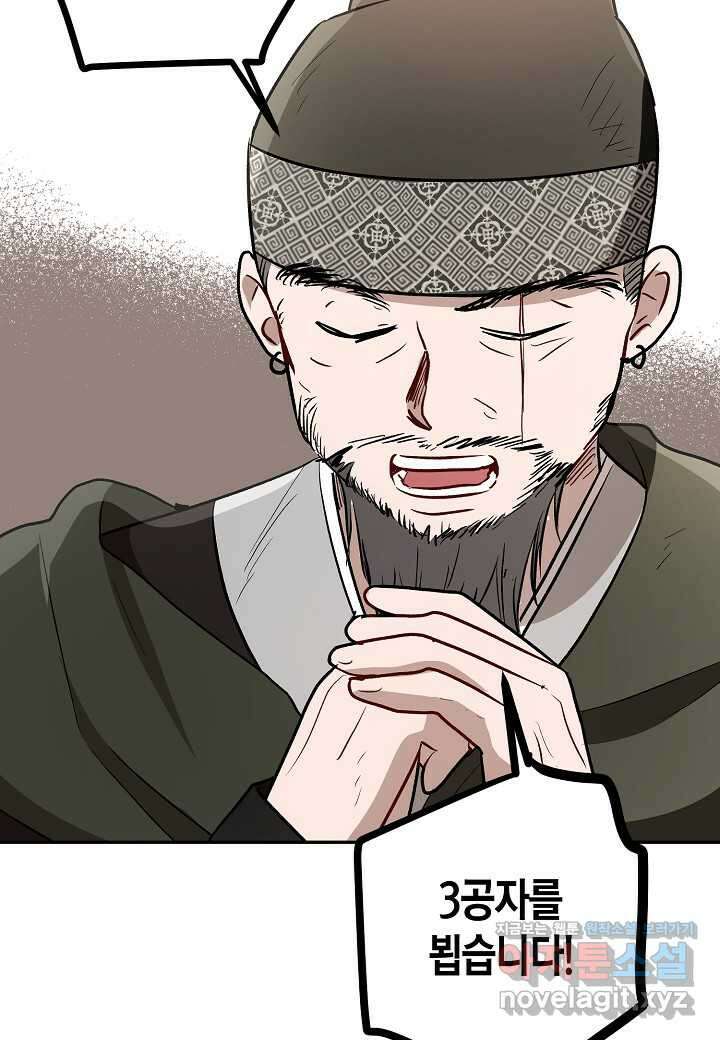 착하게 살고 싶었답니다  63화 59