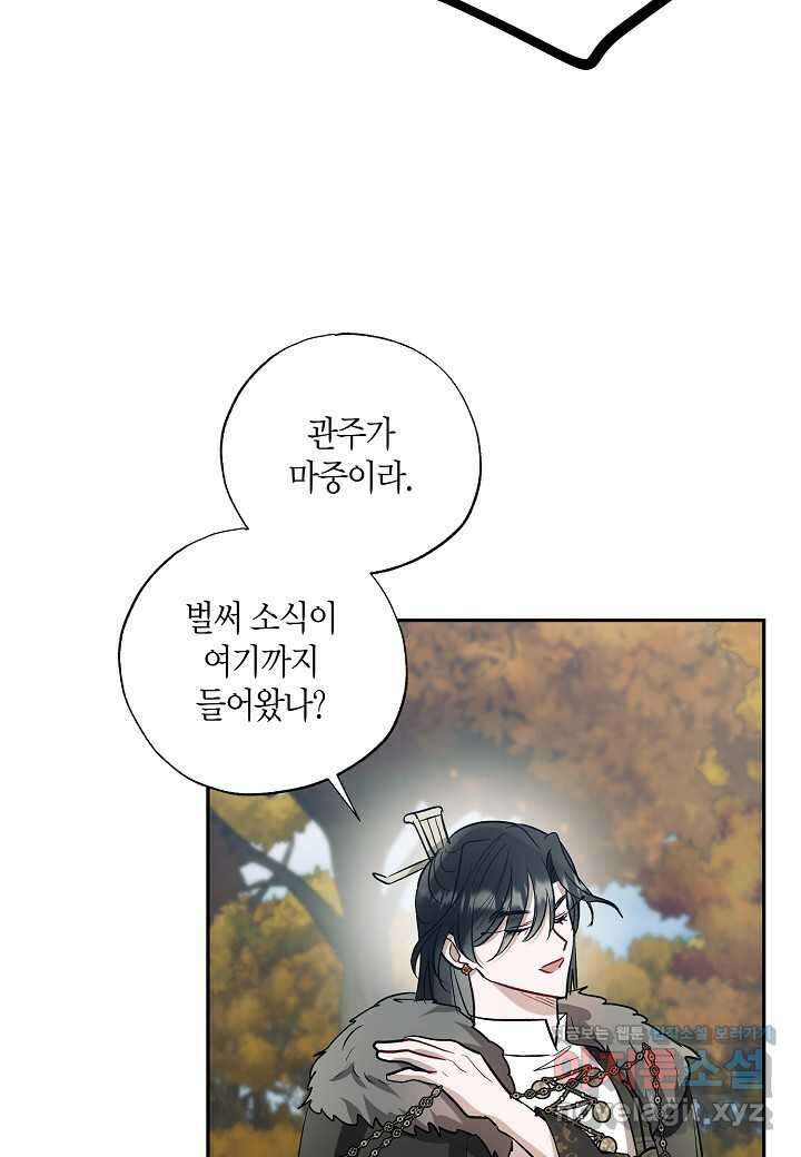 착하게 살고 싶었답니다  63화 60
