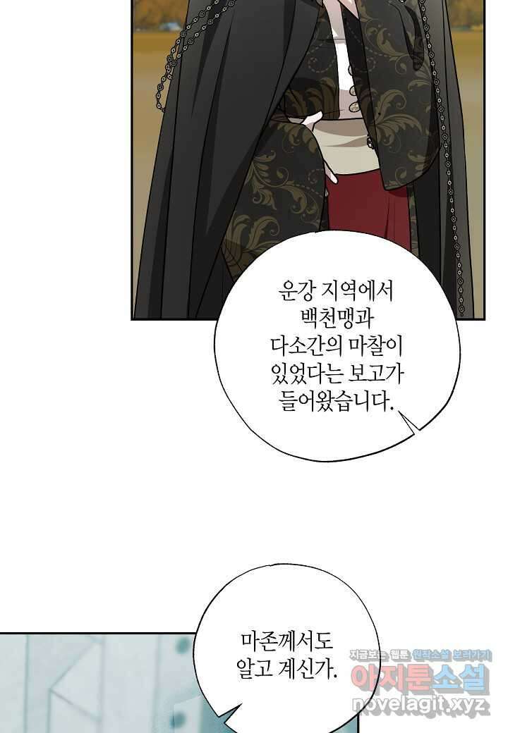 착하게 살고 싶었답니다  63화 61