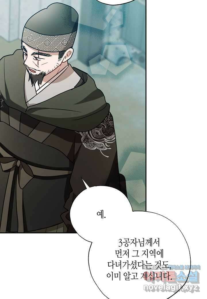 착하게 살고 싶었답니다  63화 62