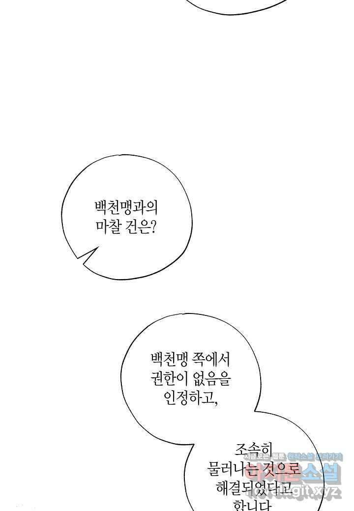 착하게 살고 싶었답니다  63화 63