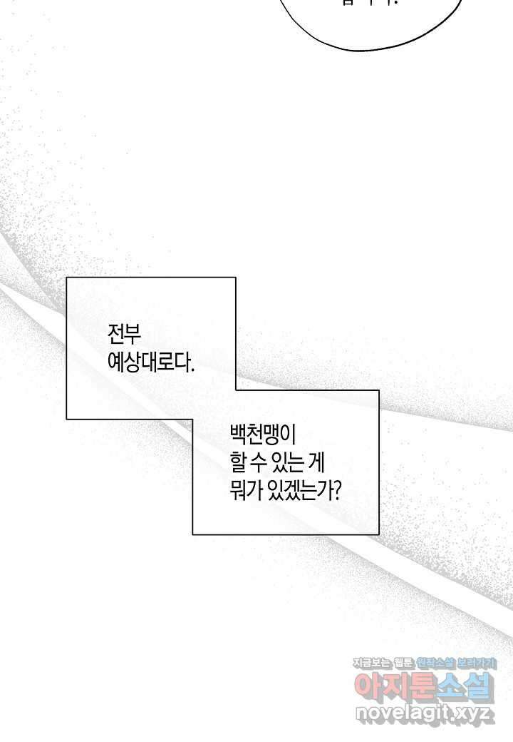 착하게 살고 싶었답니다  63화 64