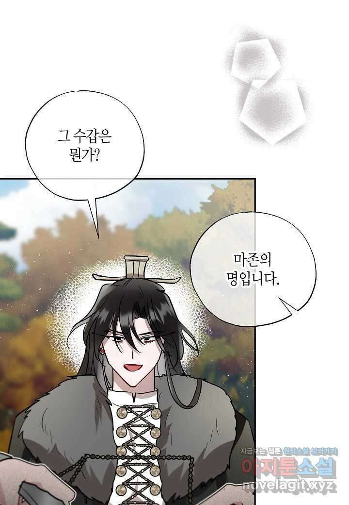 착하게 살고 싶었답니다  63화 67