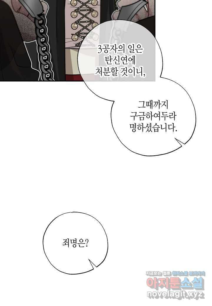 착하게 살고 싶었답니다  63화 68