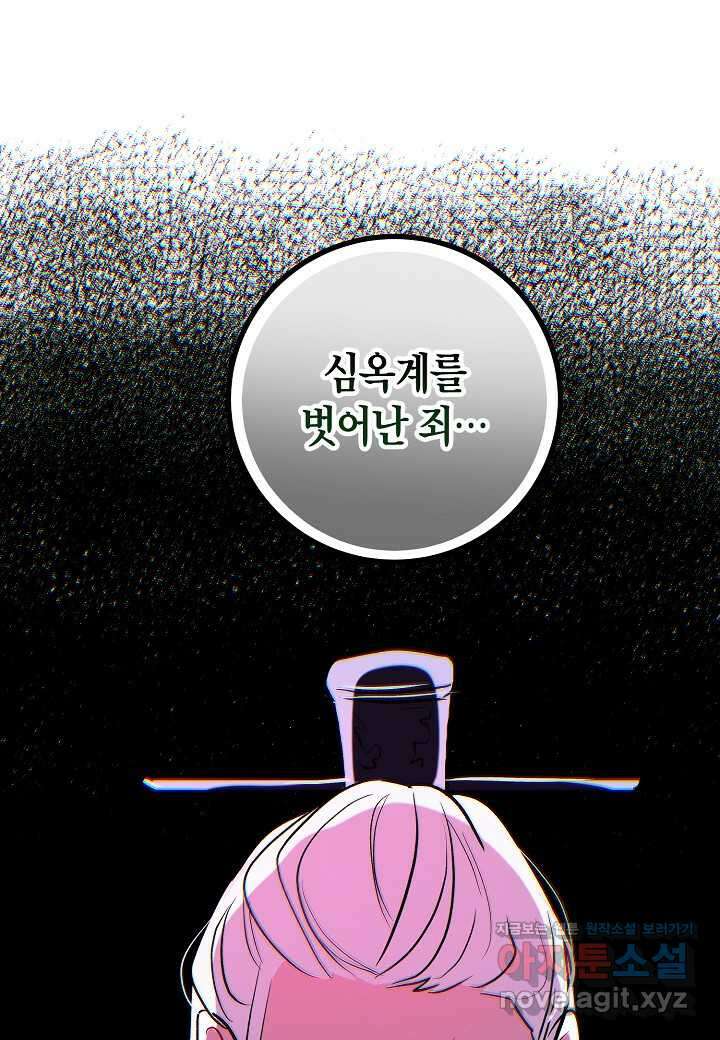 착하게 살고 싶었답니다  63화 69
