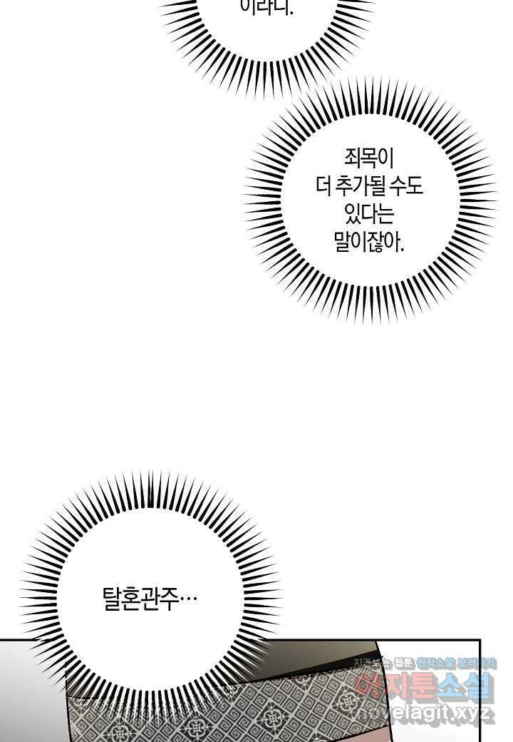 착하게 살고 싶었답니다  63화 72