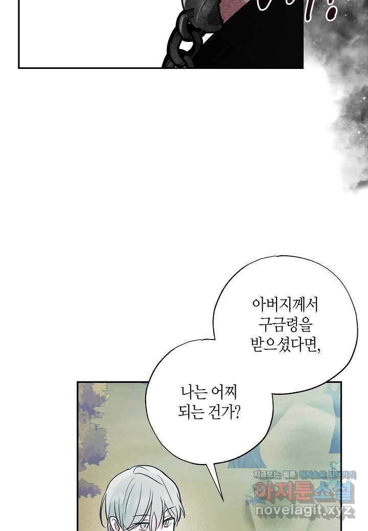 착하게 살고 싶었답니다  63화 77