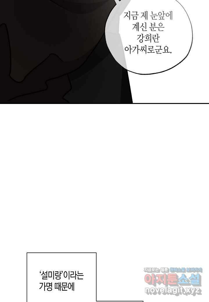 착하게 살고 싶었답니다  63화 80