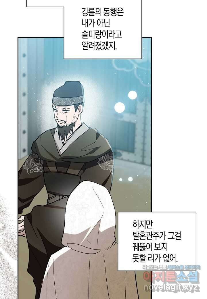 착하게 살고 싶었답니다  63화 81