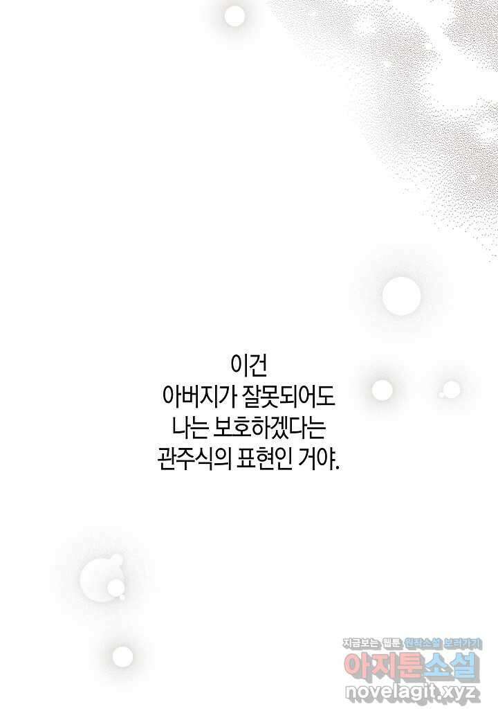 착하게 살고 싶었답니다  63화 83