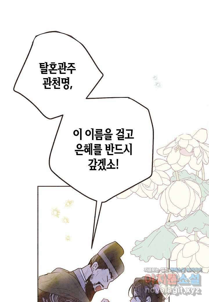 착하게 살고 싶었답니다  63화 84
