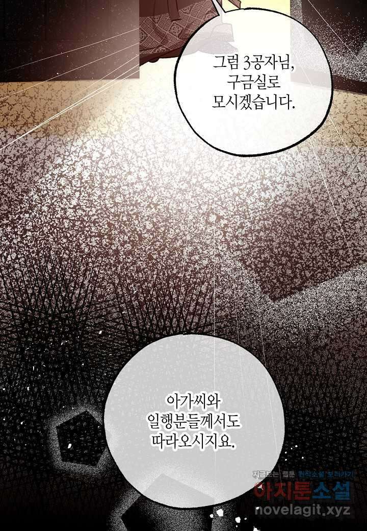착하게 살고 싶었답니다  63화 88
