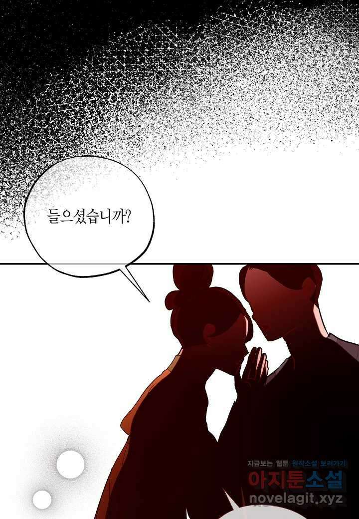 착하게 살고 싶었답니다  63화 90