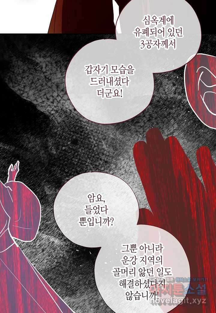 착하게 살고 싶었답니다  63화 91
