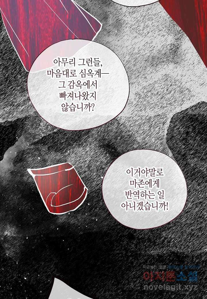 착하게 살고 싶었답니다  63화 92