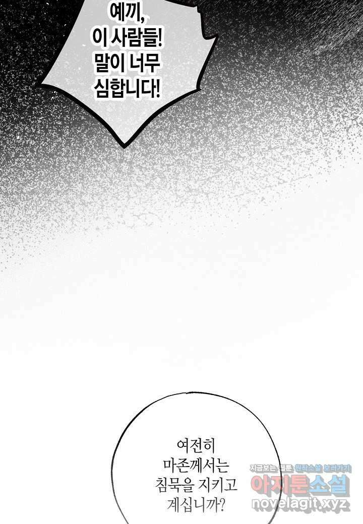 착하게 살고 싶었답니다  63화 93