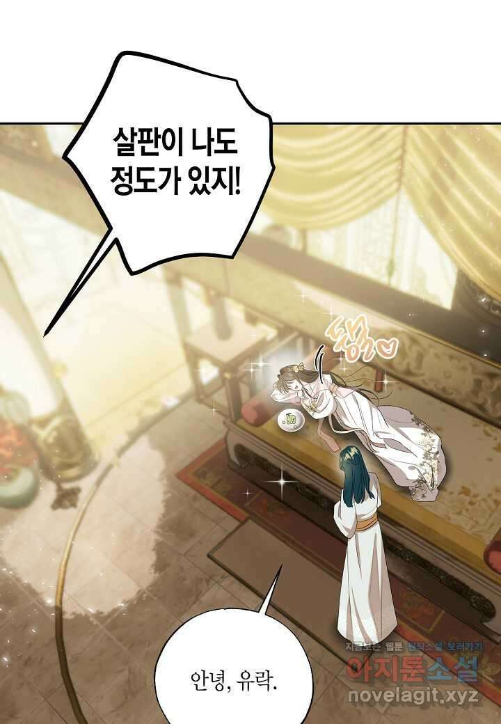 착하게 살고 싶었답니다  63화 97