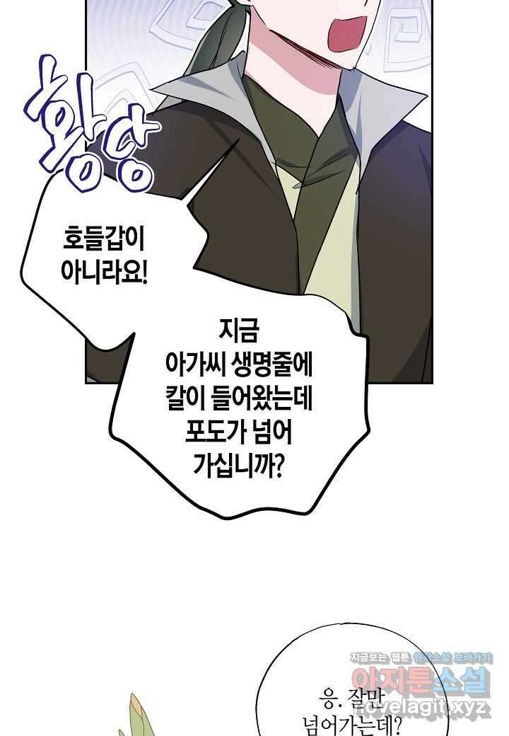 착하게 살고 싶었답니다  63화 99