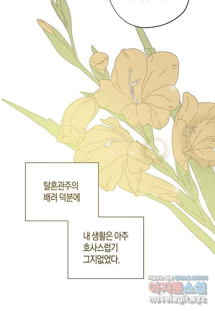착하게 살고 싶었답니다  63화 100