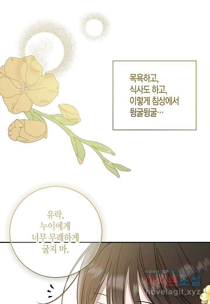 착하게 살고 싶었답니다  63화 101