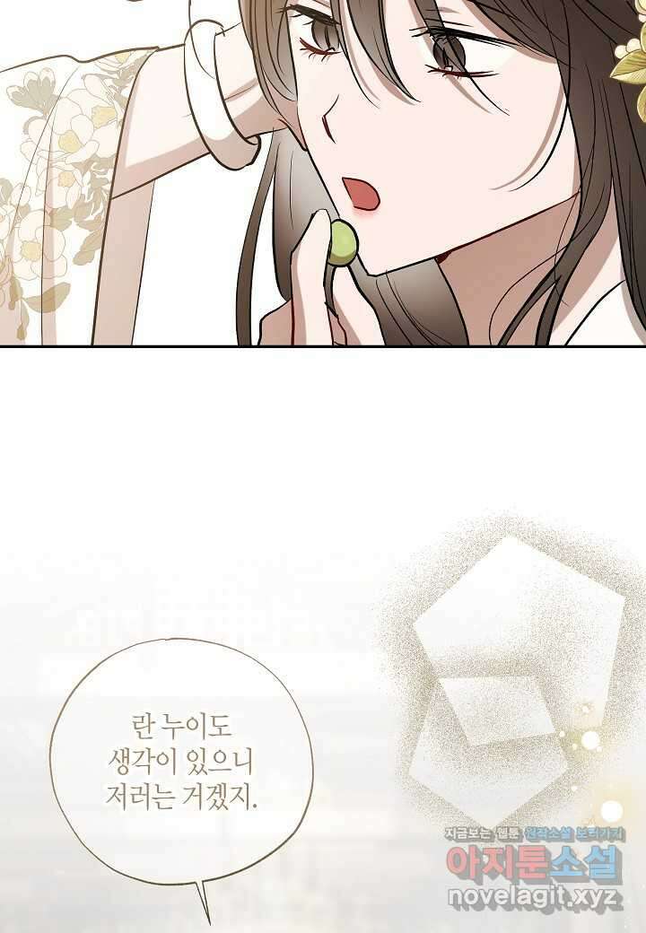 착하게 살고 싶었답니다  63화 102